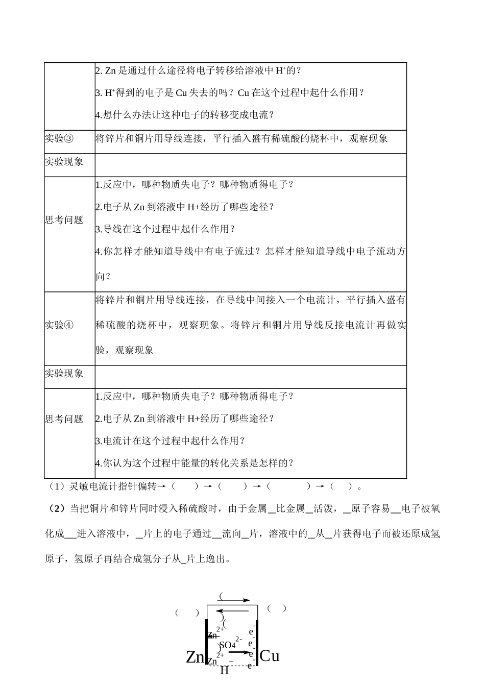 高一化学第二节化学能与电能学案_第3页