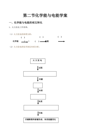 高一化学第二节化学能与电能学案