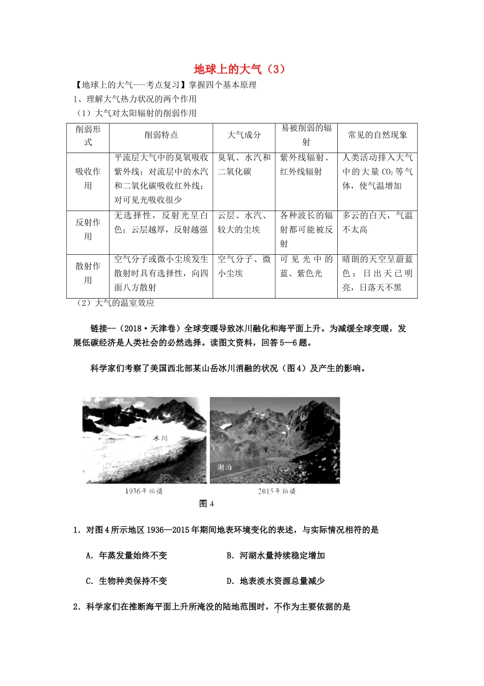 高考地理一轮复习 专题 地球上的大气（3）导学案-人教版高三全册地理学案_第1页
