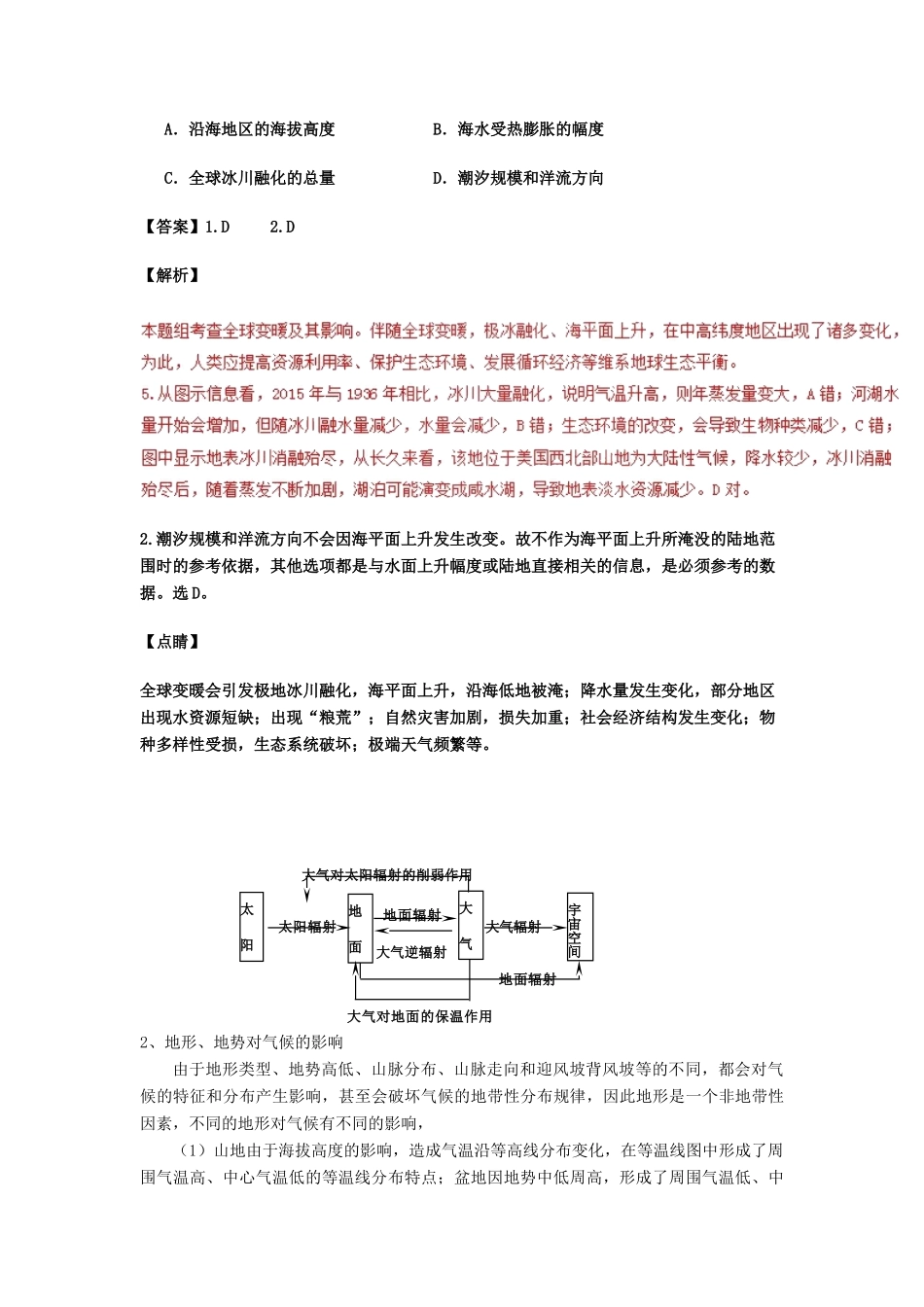 高考地理一轮复习 专题 地球上的大气（3）导学案-人教版高三全册地理学案_第2页