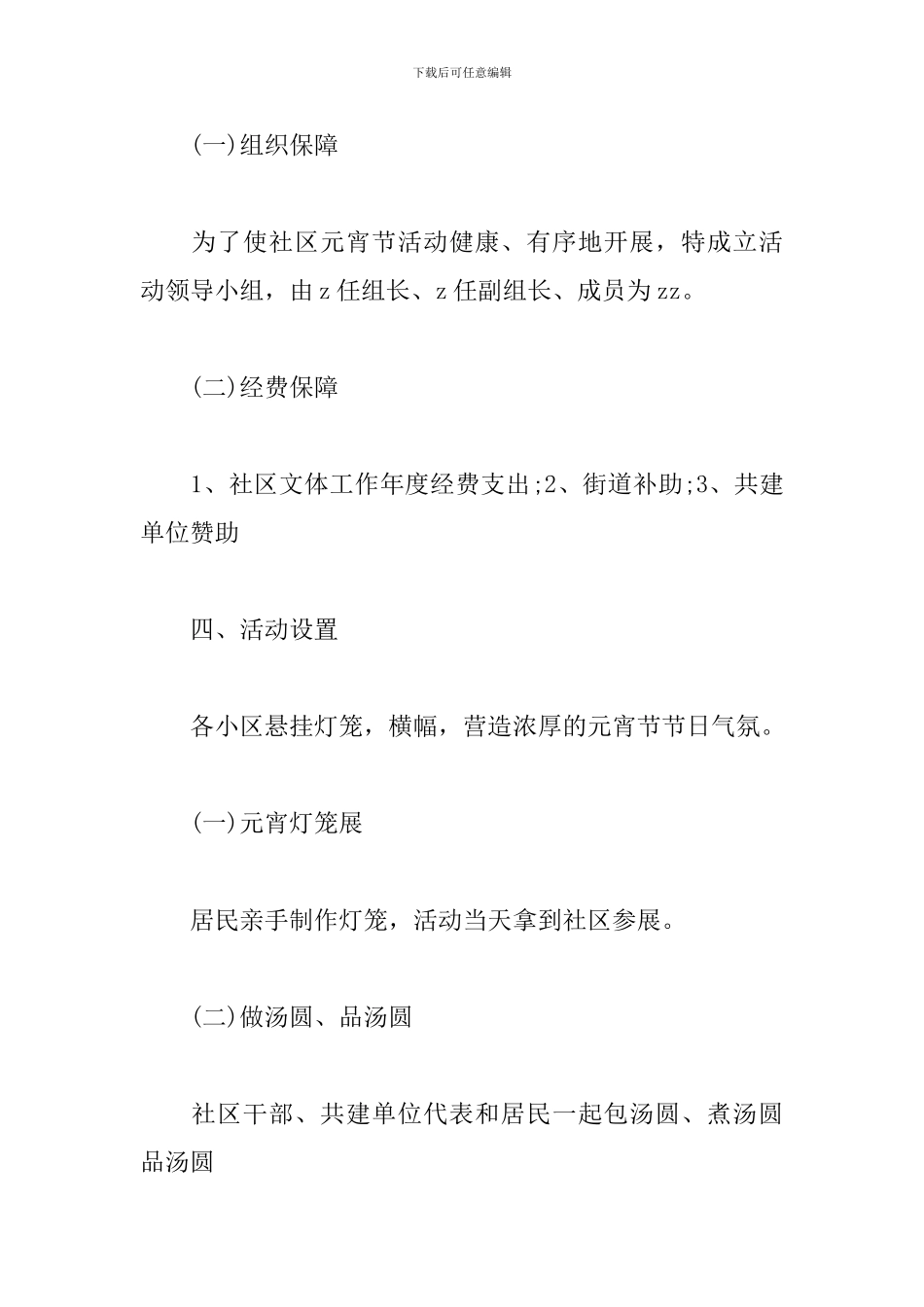 社区元宵节活动策划案_第2页