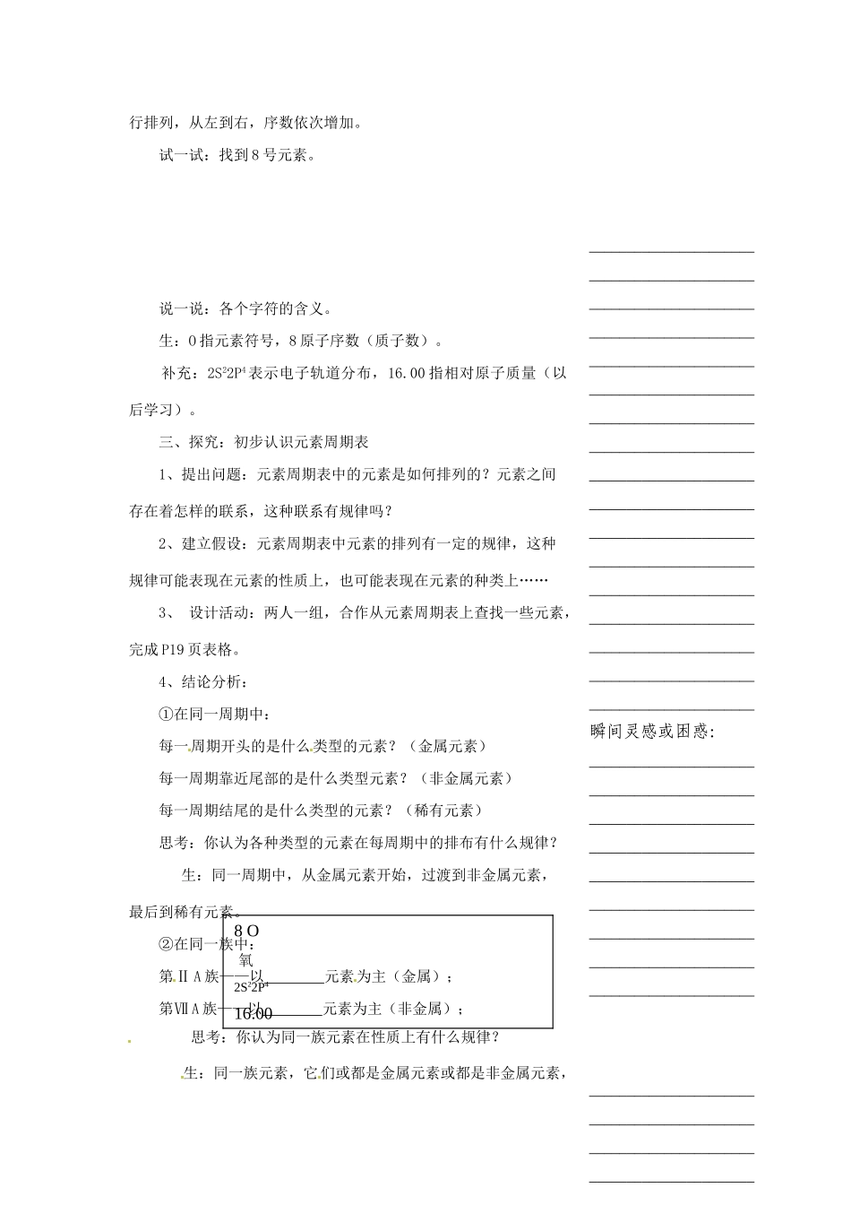 浙江省温州市瓯海区实验中学八年级科学下册 第一章第五节《表示元素的符号》第二课时教案_第2页