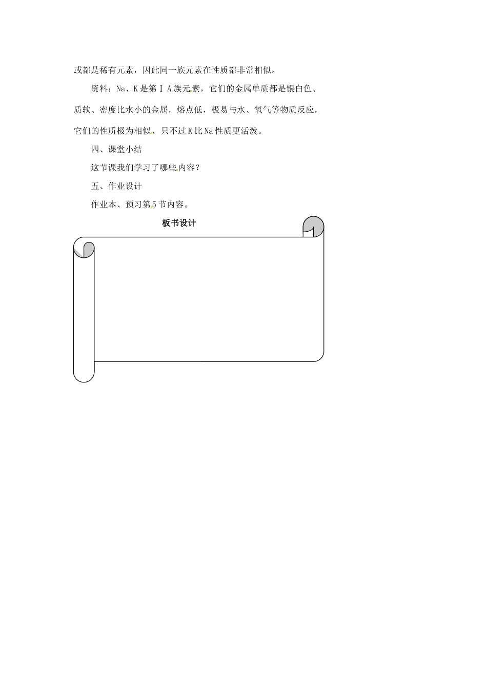 浙江省温州市瓯海区实验中学八年级科学下册 第一章第五节《表示元素的符号》第二课时教案_第3页
