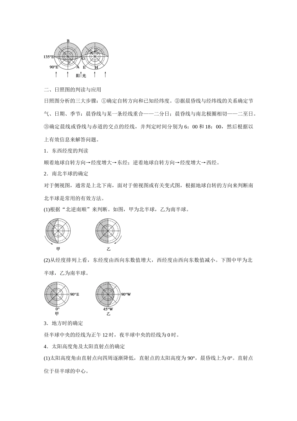 高中地理 第1章《宇宙中的地球》章末整合导学案 湘教版必修1-湘教版高一必修1地理学案_第3页