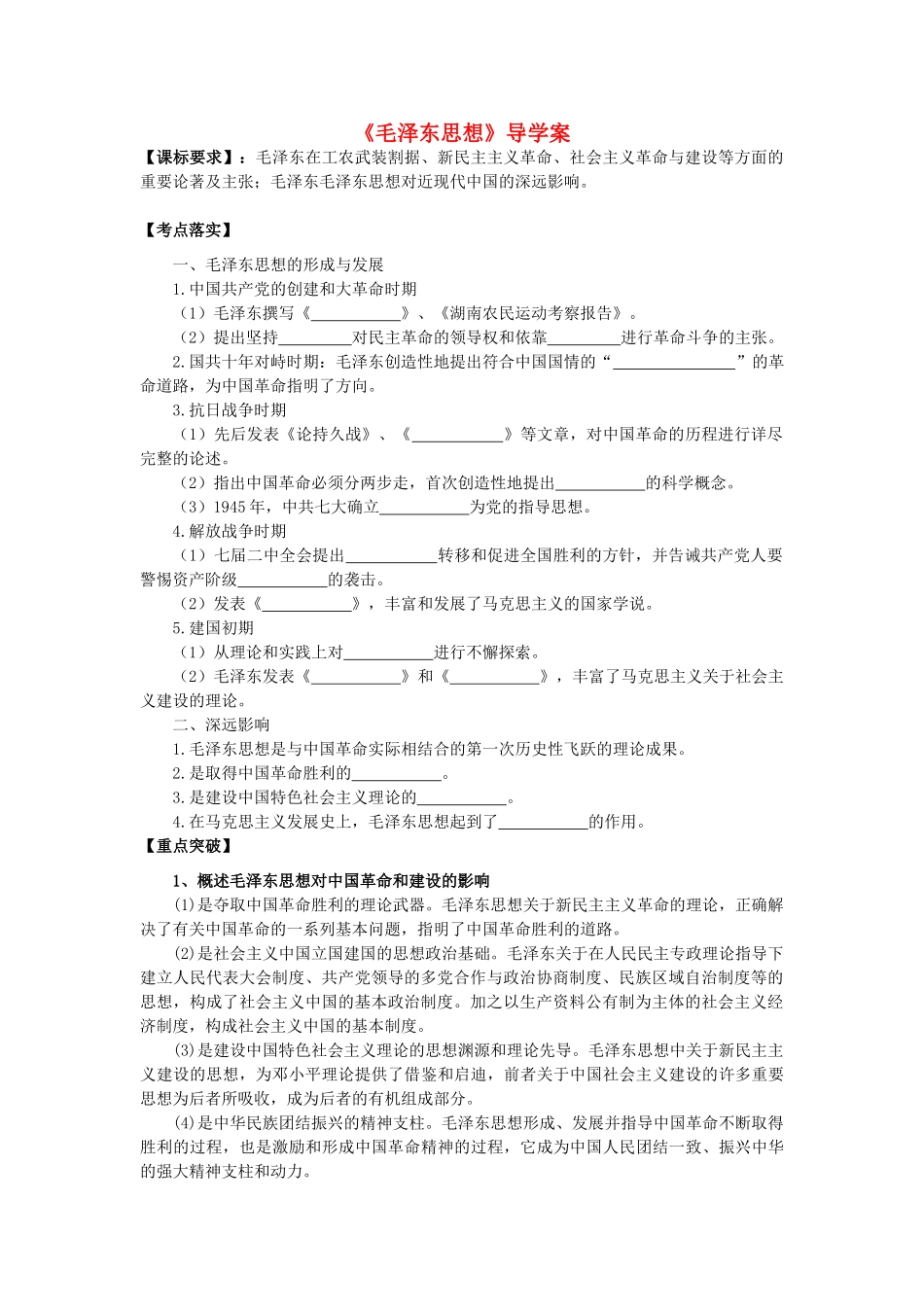 高考历史第一轮复习 第17课 毛泽东思想导学案 新人教版必修3-新人教版高三必修3历史学案_第1页