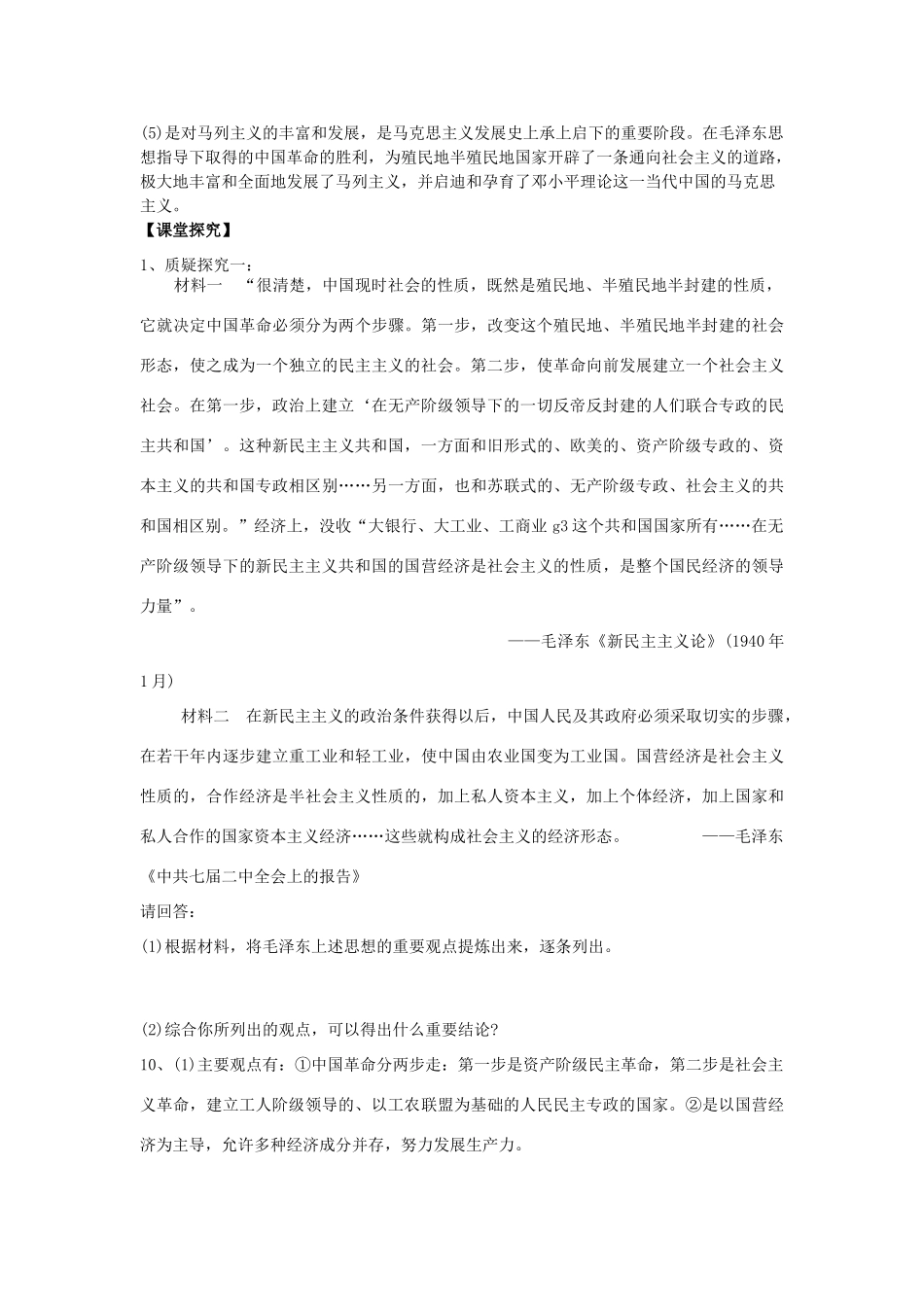 高考历史第一轮复习 第17课 毛泽东思想导学案 新人教版必修3-新人教版高三必修3历史学案_第2页