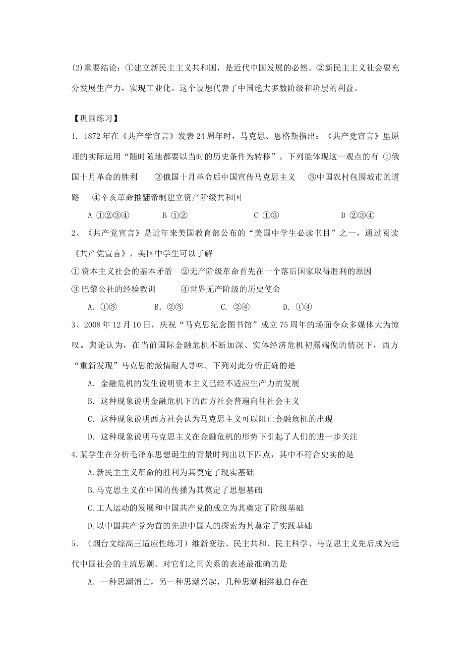 高考历史第一轮复习 第17课 毛泽东思想导学案 新人教版必修3-新人教版高三必修3历史学案_第3页