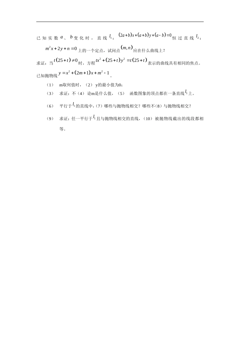江苏南化一中高三数学一轮教案：含参系数的曲线方程_第3页