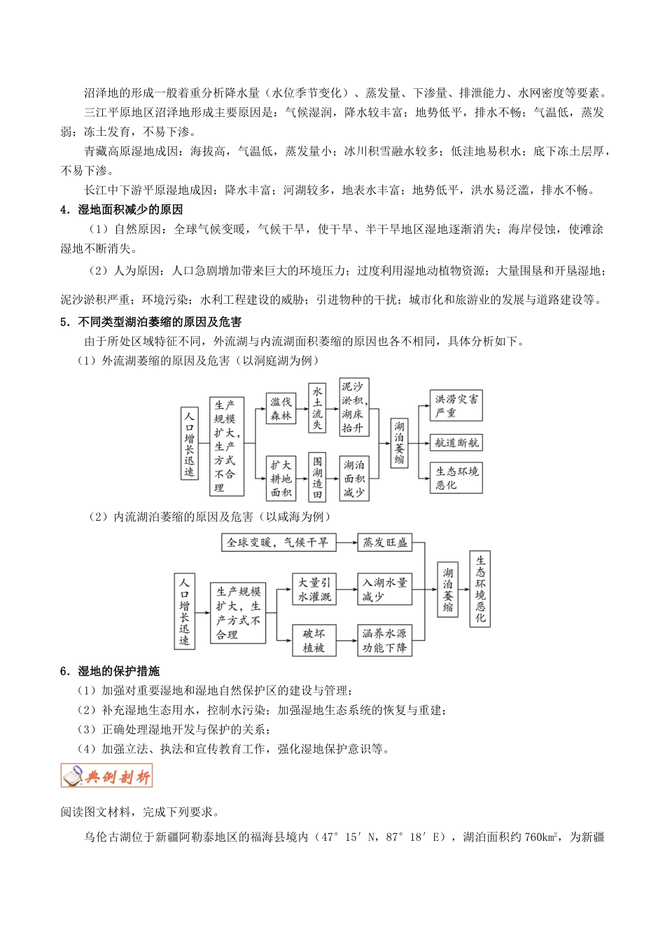 高中地理 第02章 区域生态环境建设章末复习学案 新人教版必修3-新人教版高一必修3地理学案_第2页