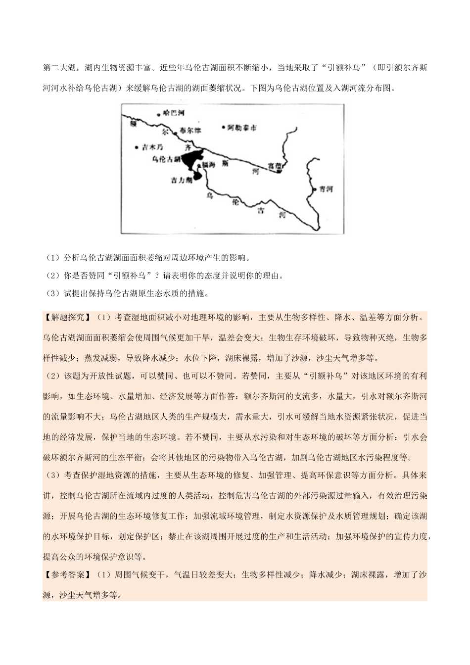 高中地理 第02章 区域生态环境建设章末复习学案 新人教版必修3-新人教版高一必修3地理学案_第3页