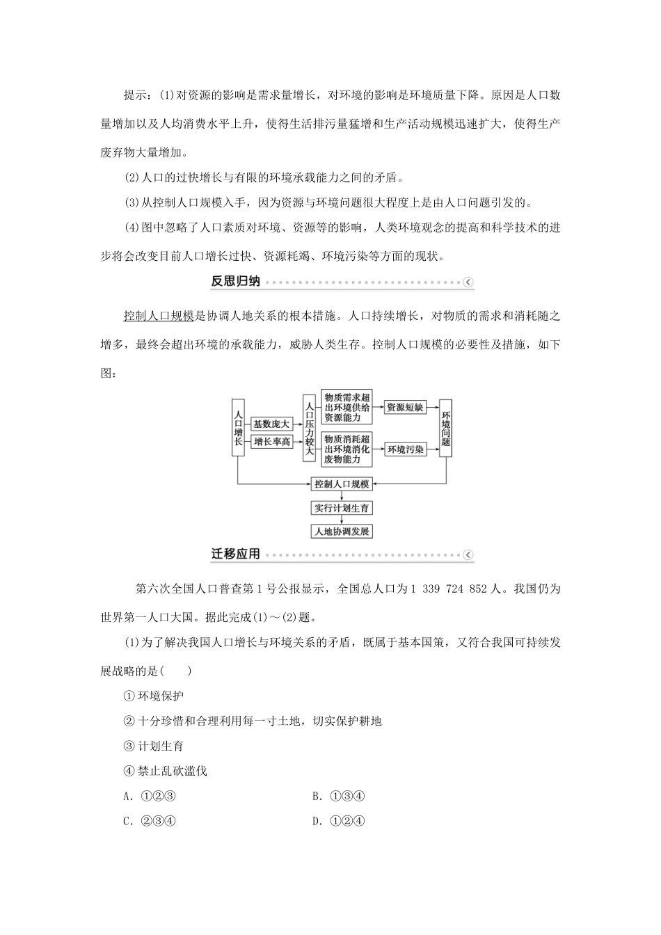 高中地理 第四章 人类与地理环境的协调发展 第四节 协调人地关系的主要途径学案 湘教版必修2-湘教版高一必修2地理学案_第2页