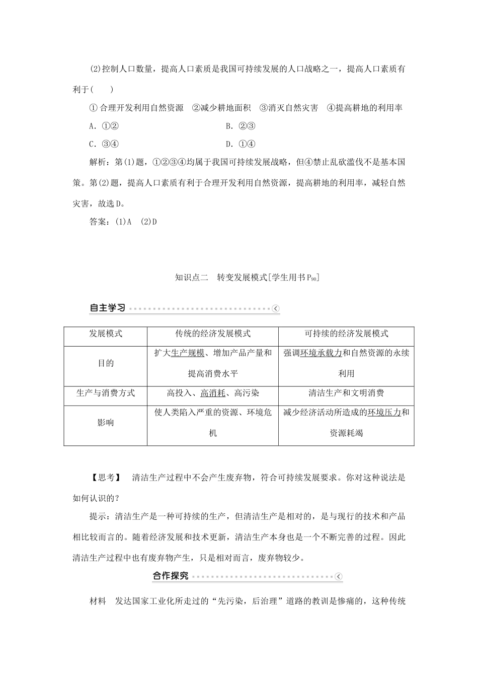 高中地理 第四章 人类与地理环境的协调发展 第四节 协调人地关系的主要途径学案 湘教版必修2-湘教版高一必修2地理学案_第3页