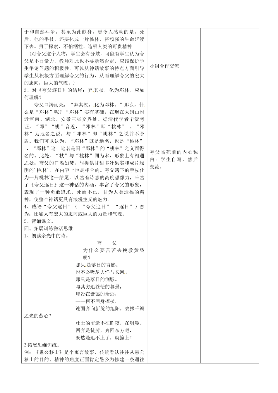 山东省郯城三中七年级语文《夸父逐日》教案 人教新课标版_第2页