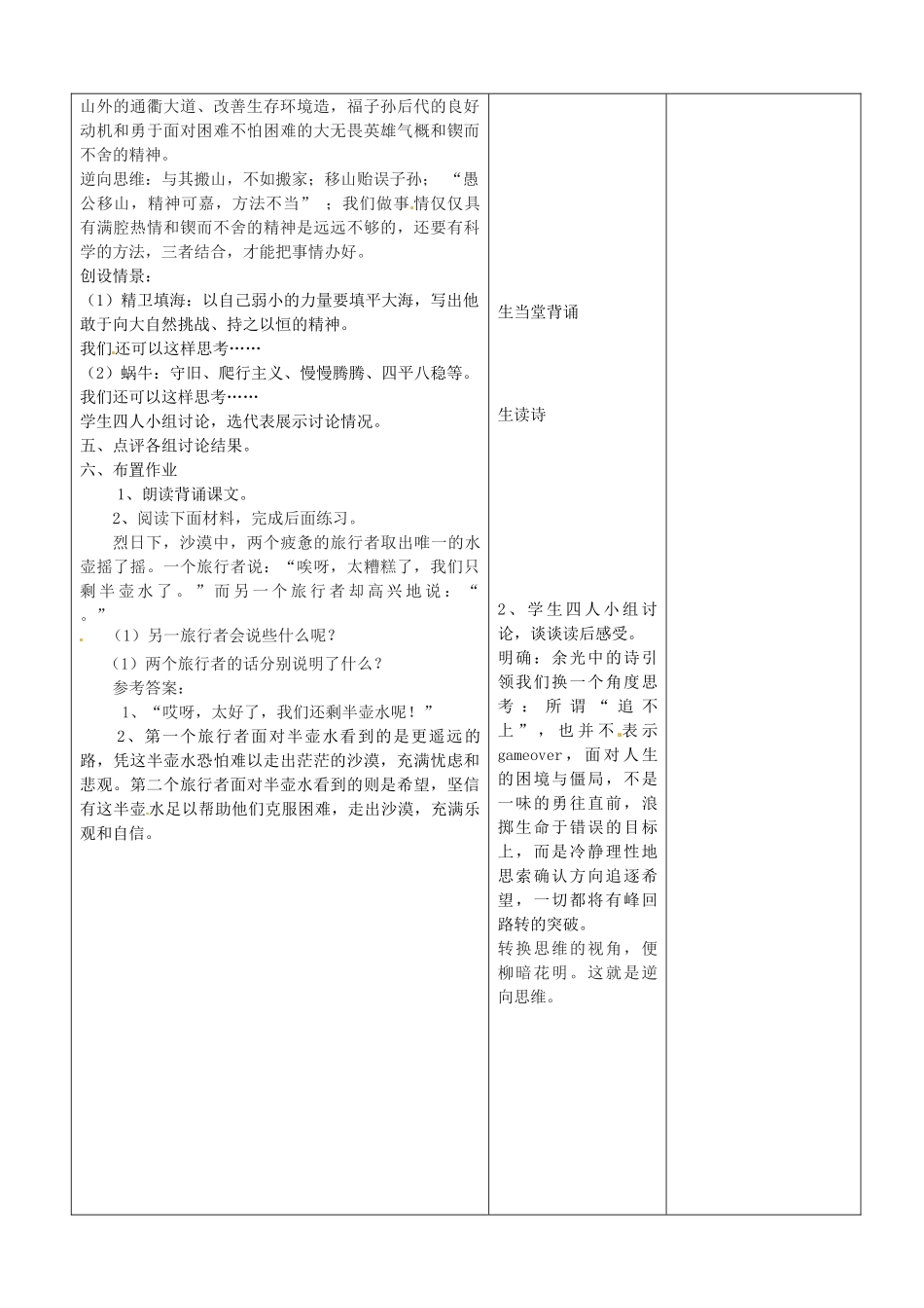 山东省郯城三中七年级语文《夸父逐日》教案 人教新课标版_第3页