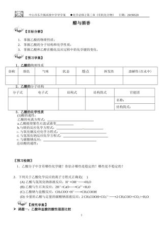 酒的氧化产物──乙酸