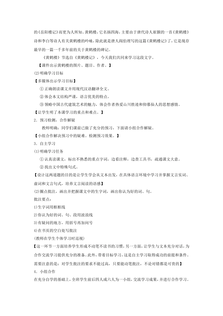 《短文两篇第一课时》教学设计6_第2页