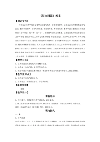 《短文两篇第一课时》教学设计6