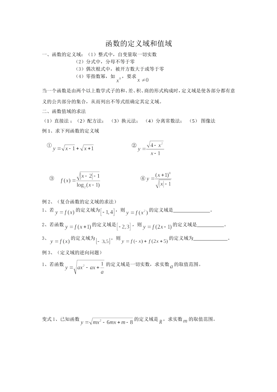 函数的定义域和值域3_第1页