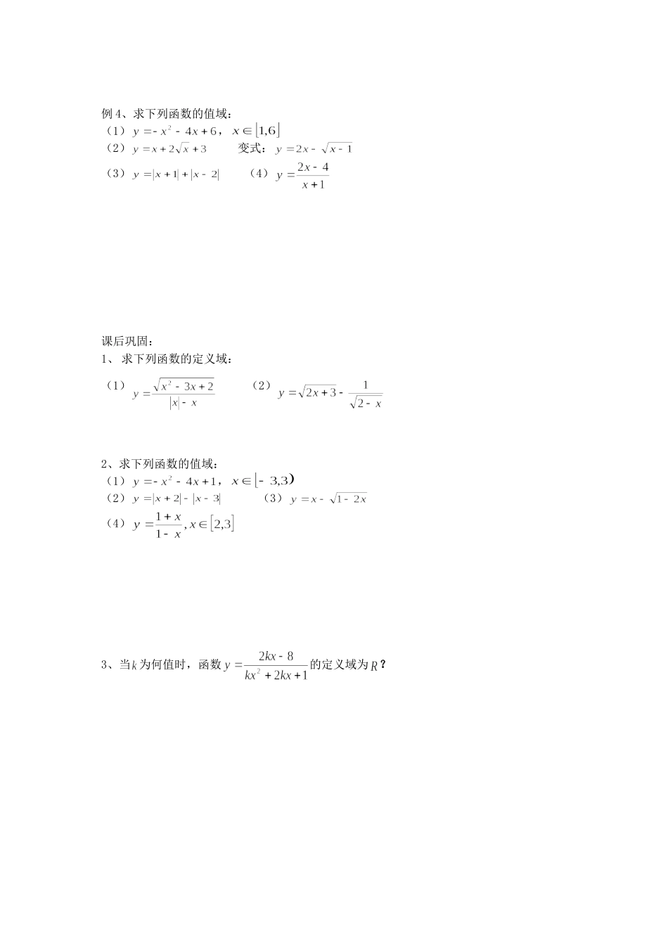 函数的定义域和值域3_第2页