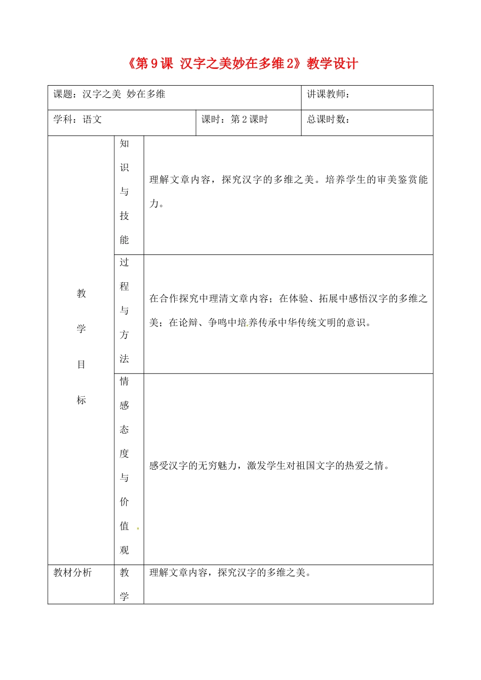 吉林省四平市第十七中学九年级语文上册《第9课 汉字之美妙在多维2》教学设计 长春版 _第1页