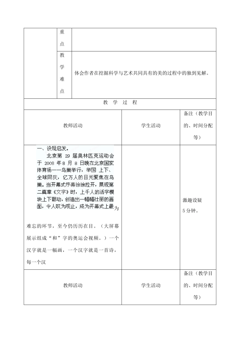 吉林省四平市第十七中学九年级语文上册《第9课 汉字之美妙在多维2》教学设计 长春版 _第2页