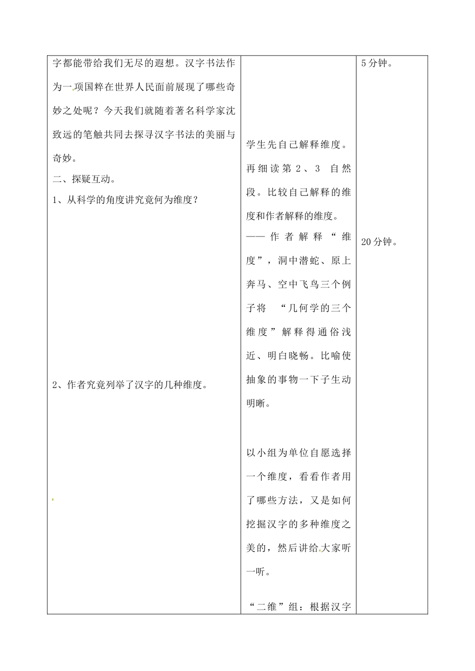 吉林省四平市第十七中学九年级语文上册《第9课 汉字之美妙在多维2》教学设计 长春版 _第3页