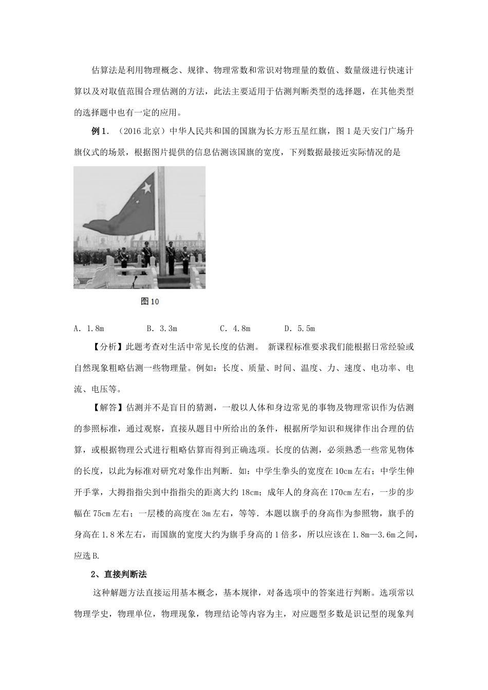 湖北省黄冈市中考物理专题复习《选择题复习》教学设计1-人教版初中九年级全册物理教案_第2页