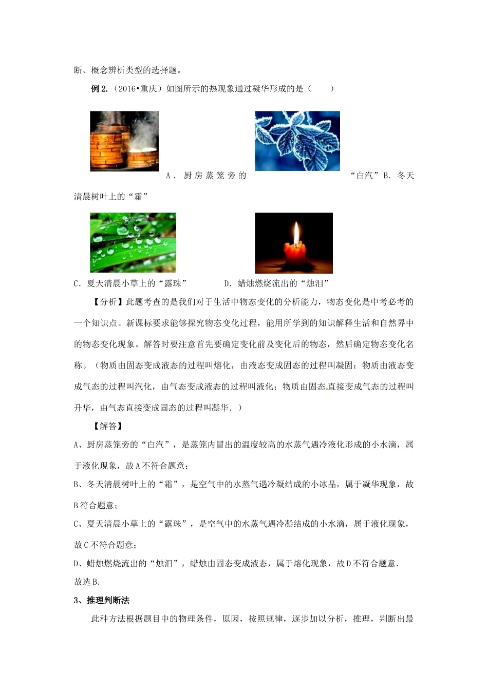 湖北省黄冈市中考物理专题复习《选择题复习》教学设计1-人教版初中九年级全册物理教案_第3页