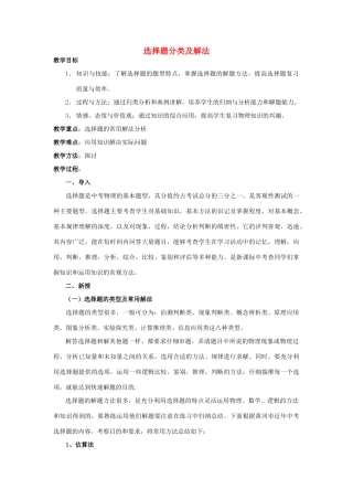 湖北省黄冈市中考物理专题复习《选择题复习》教学设计1-人教版初中九年级全册物理教案