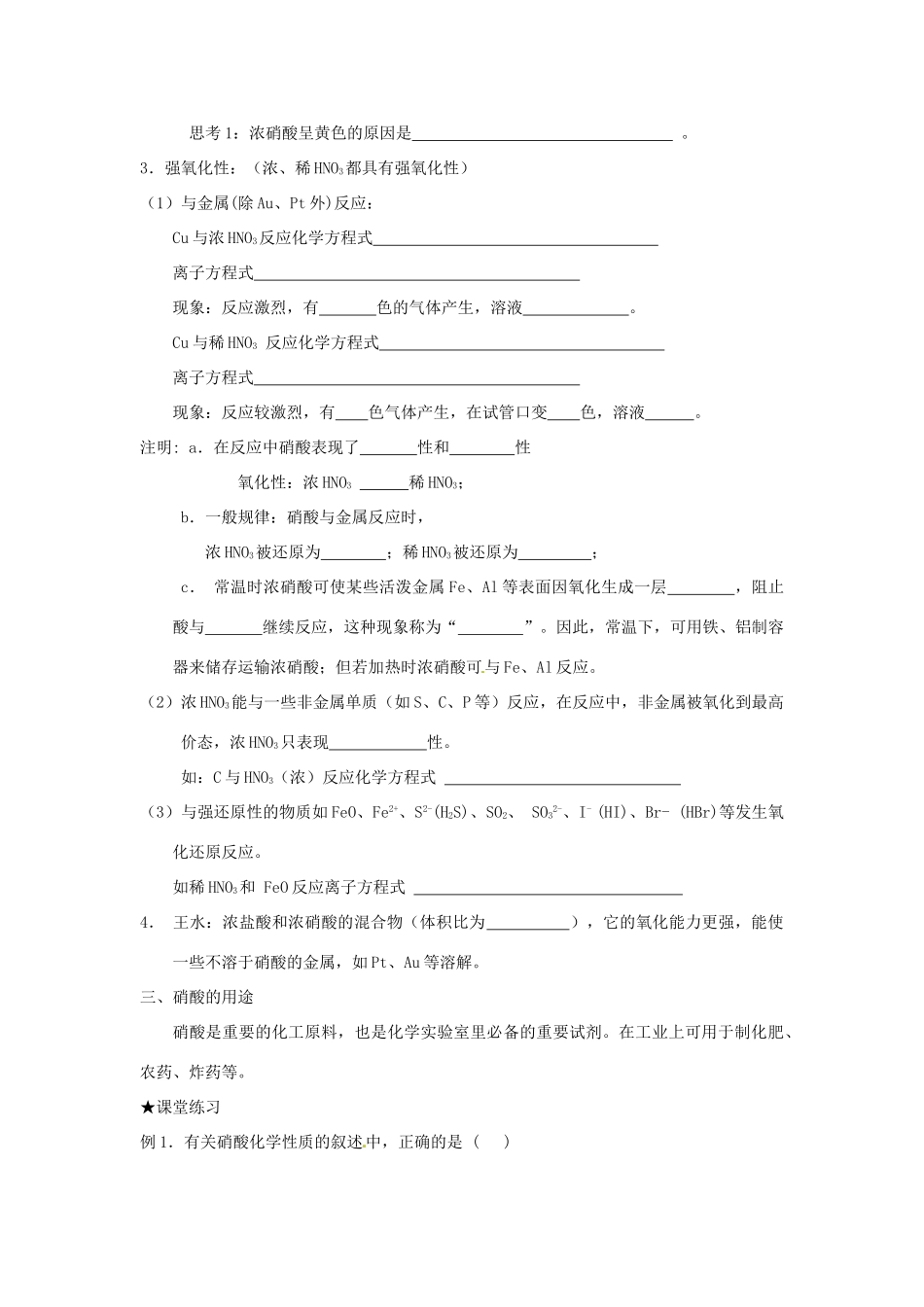 高中化学 第四章 非金属及其化合物 第四节 氨、硝酸、硫酸（第2课时）硝酸学案 新人教版必修1-新人教版高一必修1化学学案_第2页