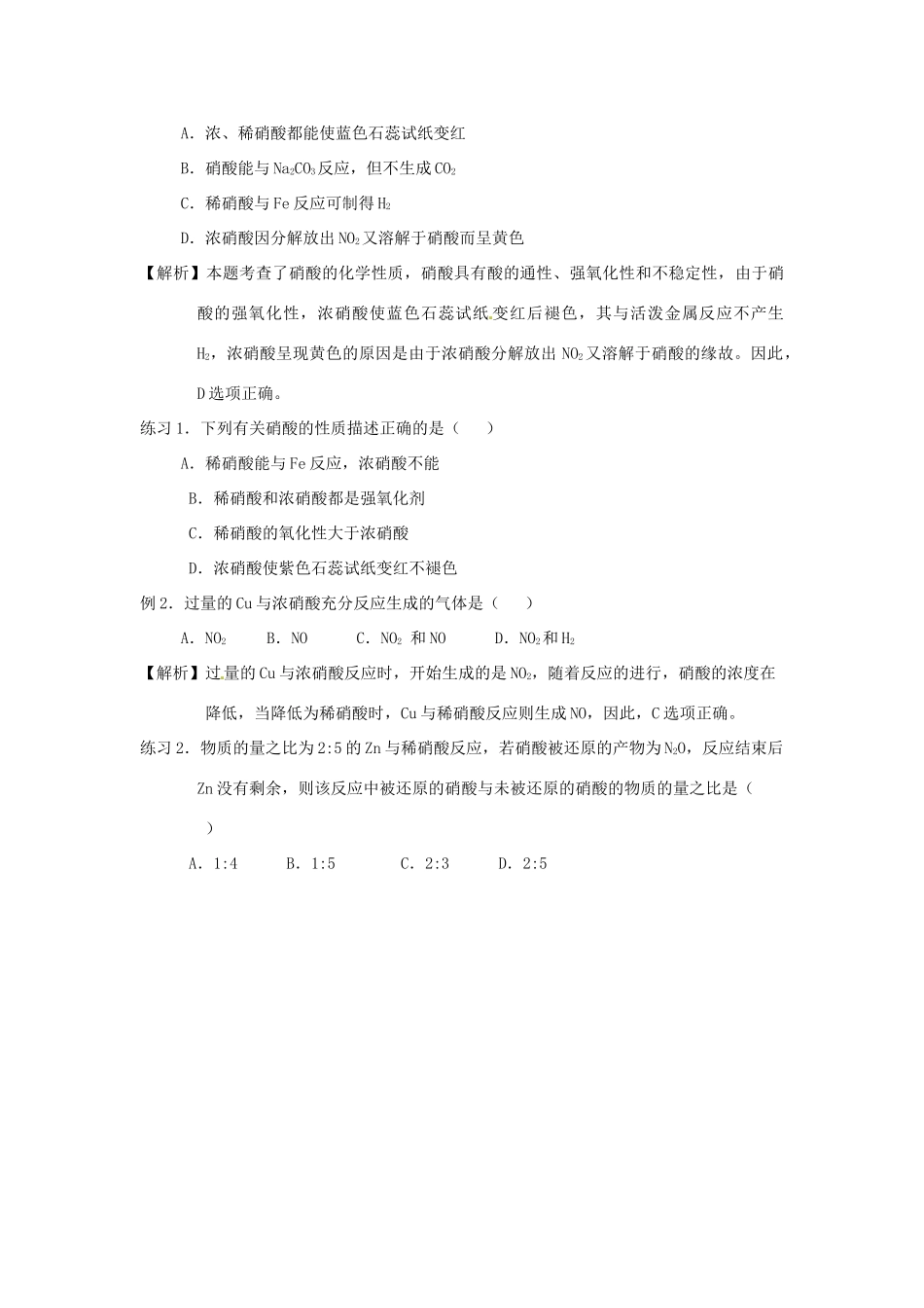 高中化学 第四章 非金属及其化合物 第四节 氨、硝酸、硫酸（第2课时）硝酸学案 新人教版必修1-新人教版高一必修1化学学案_第3页