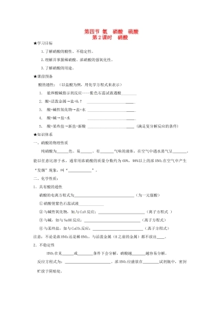 高中化学 第四章 非金属及其化合物 第四节 氨、硝酸、硫酸（第2课时）硝酸学案 新人教版必修1-新人教版高一必修1化学学案