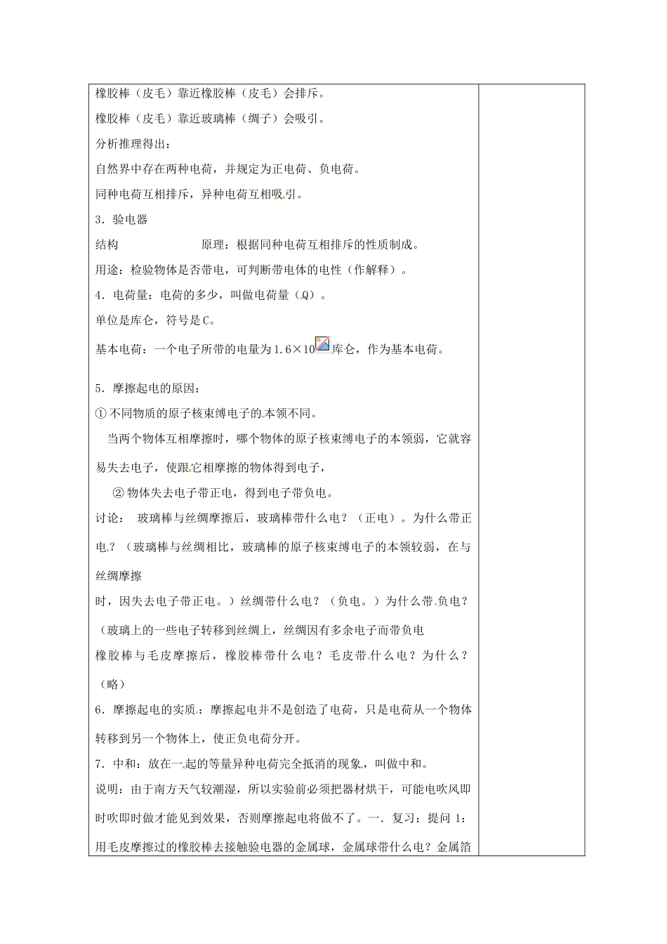 秋九年级物理上册 3.1 电现象教案 （新版）教科版-（新版）教科版初中九年级上册物理教案_第2页