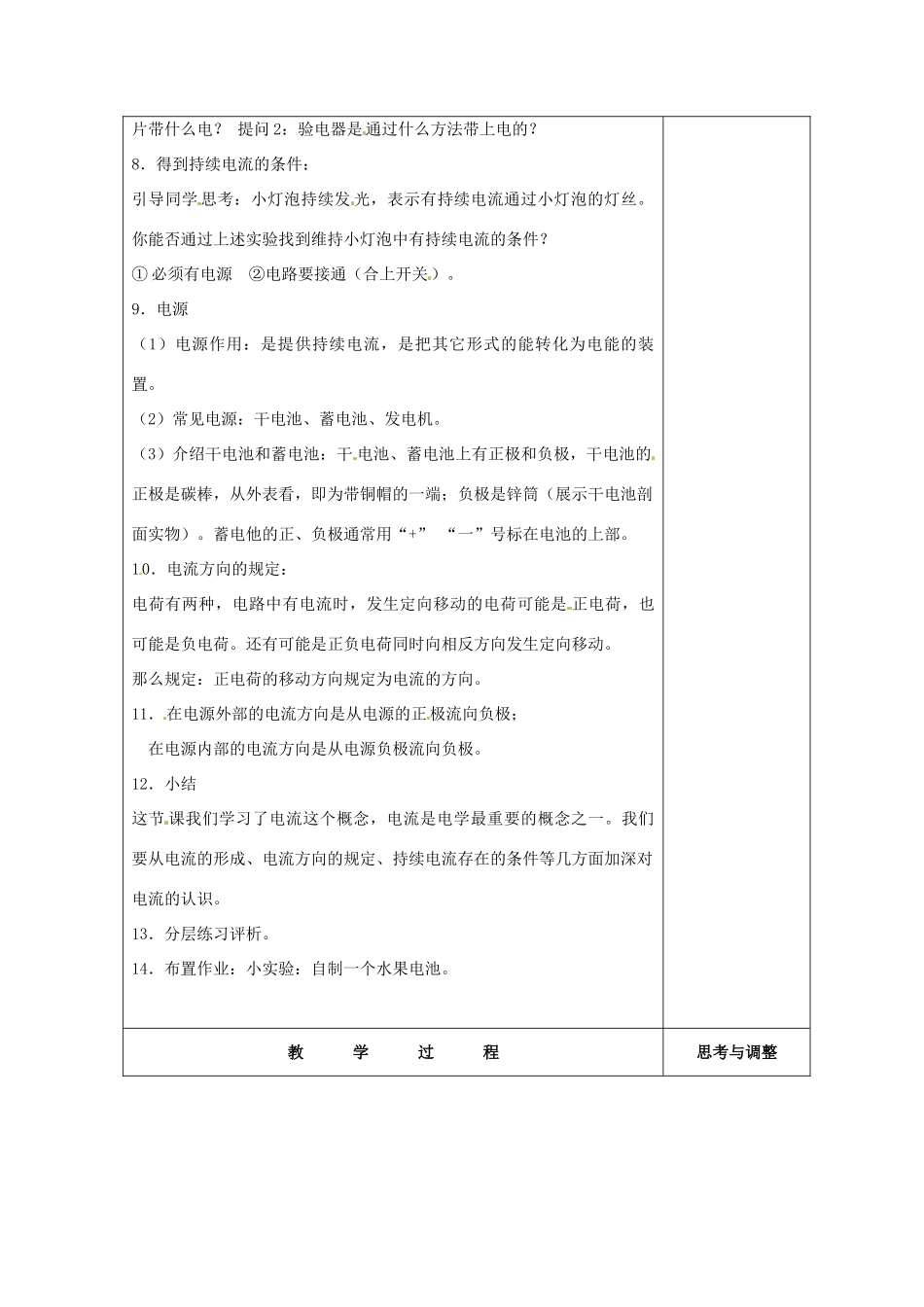 秋九年级物理上册 3.1 电现象教案 （新版）教科版-（新版）教科版初中九年级上册物理教案_第3页