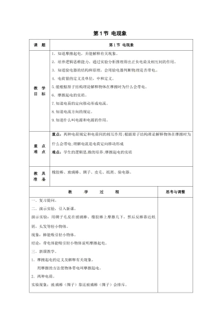 秋九年级物理上册 3.1 电现象教案 （新版）教科版-（新版）教科版初中九年级上册物理教案