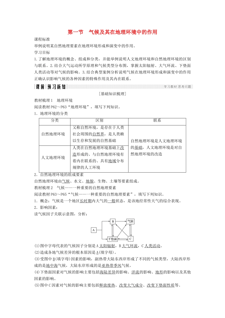 高中地理 第三章 地理环境的整体性和区域差异 3-1 气候及其在地理环境中的作用学案 中图版必修1-中图版高一必修1地理学案_第1页