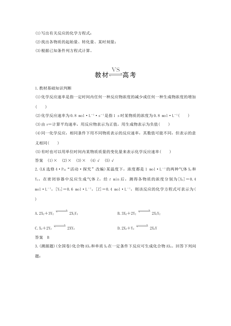 高考化学大一轮复习 第7章 化学反应的方向、限度与速率 第3讲 化学反应速率 工业合成氨学案 鲁科版-鲁科版高三全册化学学案_第2页