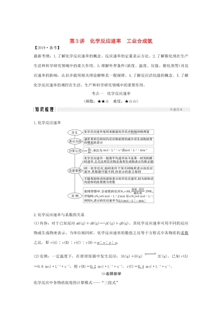 高考化学大一轮复习 第7章 化学反应的方向、限度与速率 第3讲 化学反应速率 工业合成氨学案 鲁科版-鲁科版高三全册化学学案