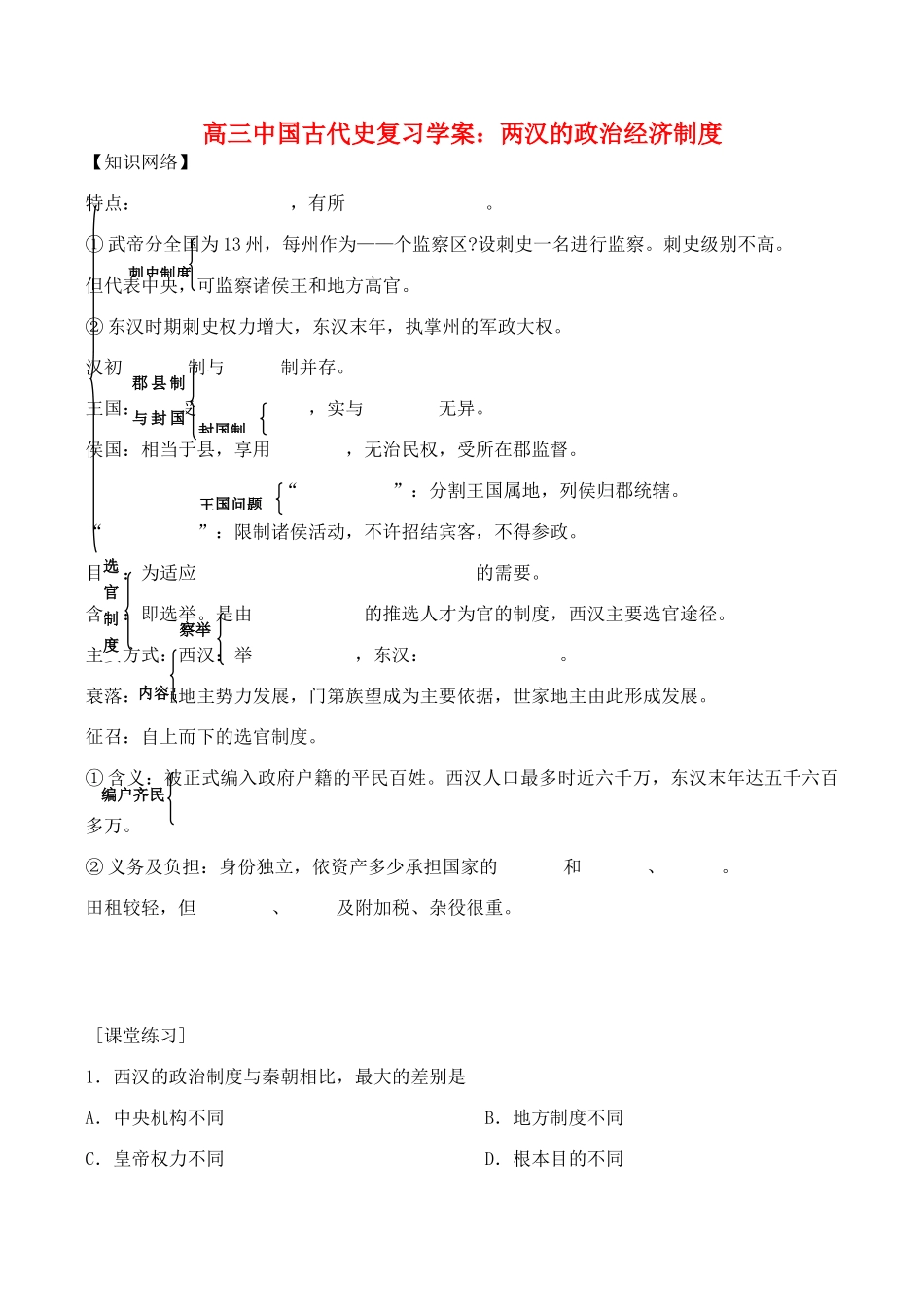 高三历史中国古代史复习学案2.3  两汉的政治经济制度_第1页