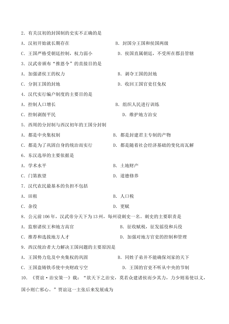 高三历史中国古代史复习学案2.3  两汉的政治经济制度_第2页