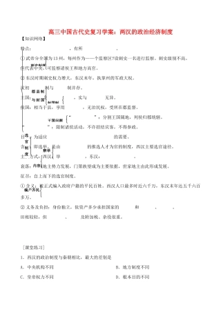 高三历史中国古代史复习学案2.3  两汉的政治经济制度
