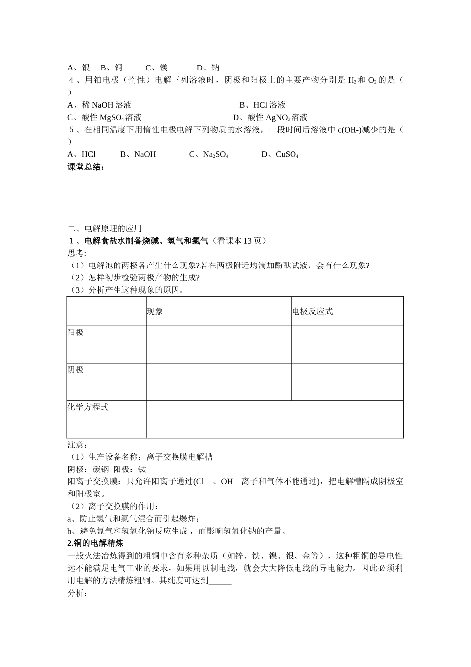 高中化学：1.2 电能转化为化学能——电解 学案（鲁科版选修4）_第3页