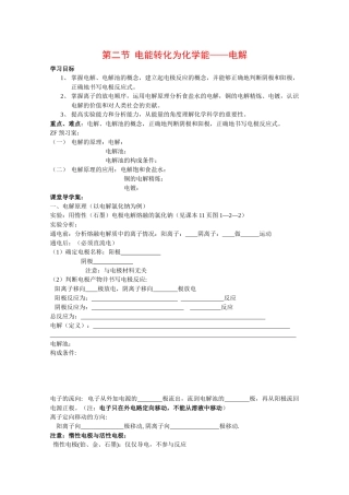 高中化学：1.2 电能转化为化学能——电解 学案（鲁科版选修4）