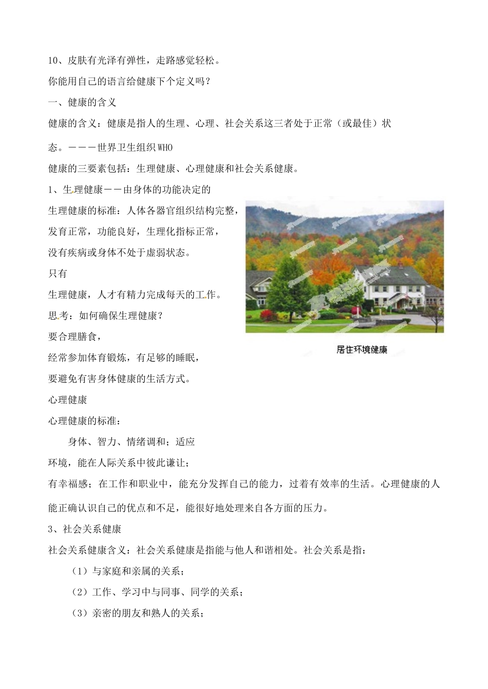 浙江省温岭市城南中学九年级科学下册《3.1 健康》教案 浙教版_第2页