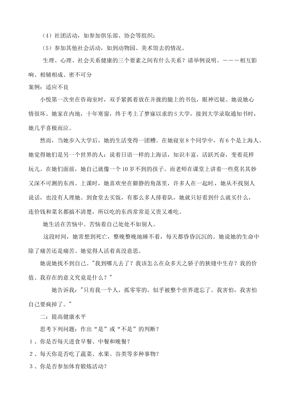 浙江省温岭市城南中学九年级科学下册《3.1 健康》教案 浙教版_第3页