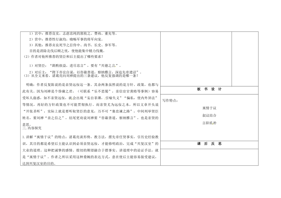 吉林省长春市第一零四中学九年级语文上册 出师表（第三课时）教案 长春版_第2页