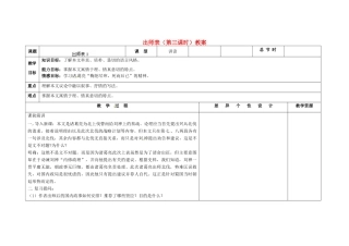 吉林省长春市第一零四中学九年级语文上册 出师表（第三课时）教案 长春版