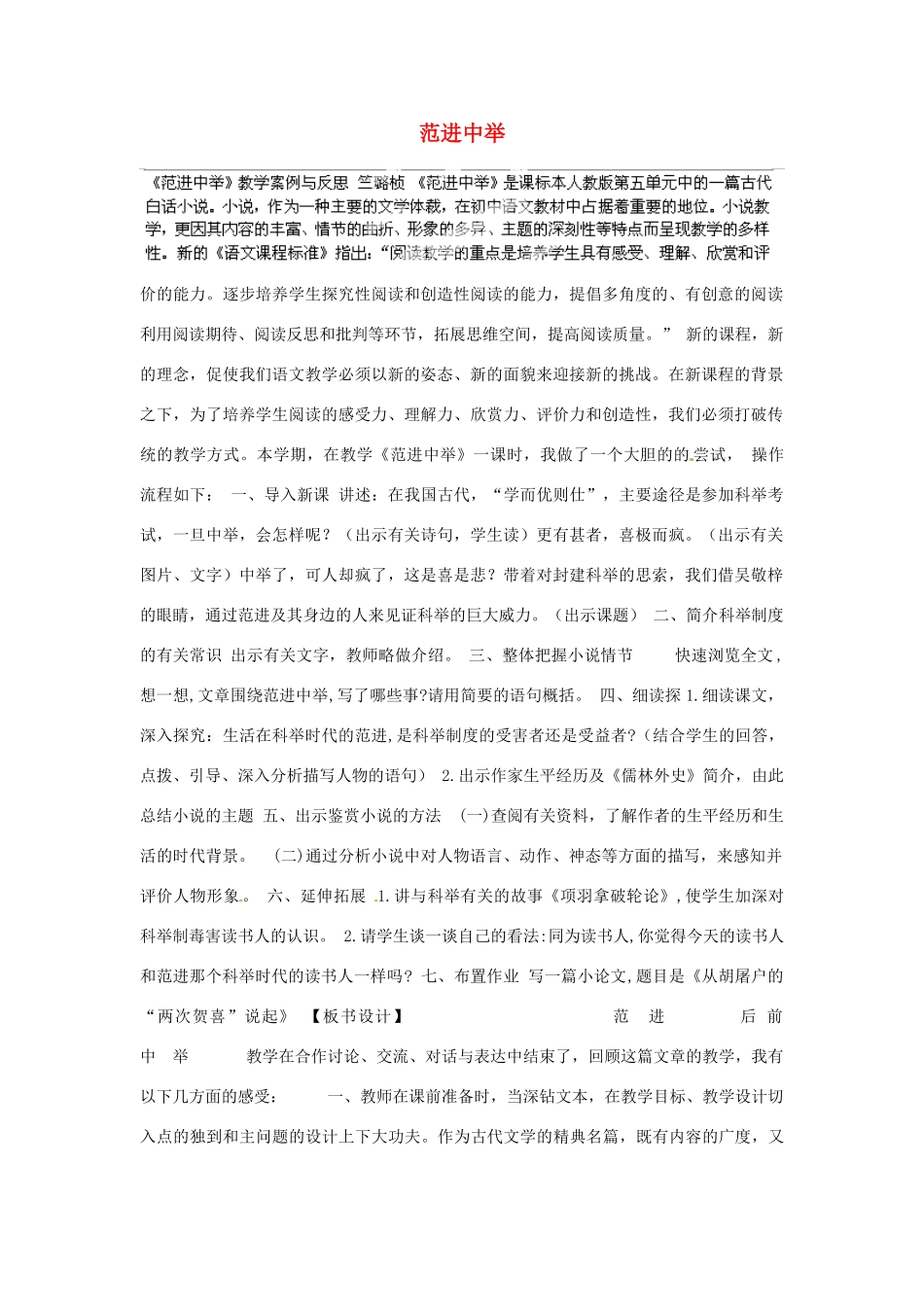 河北省青龙满族自治县逸夫中学九年级语文上册 范进中举教案 新人教版_第1页