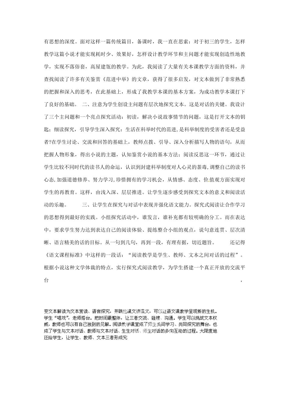 河北省青龙满族自治县逸夫中学九年级语文上册 范进中举教案 新人教版_第2页