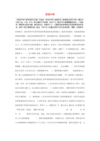 河北省青龙满族自治县逸夫中学九年级语文上册 范进中举教案 新人教版